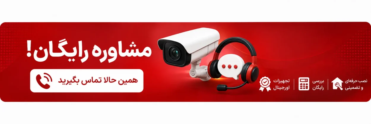 مشاوره رایگان