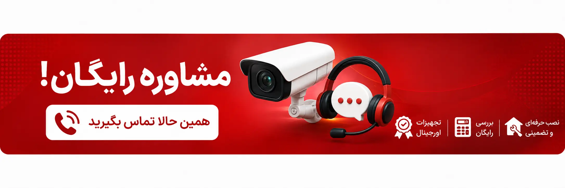 مشاوره رایگان