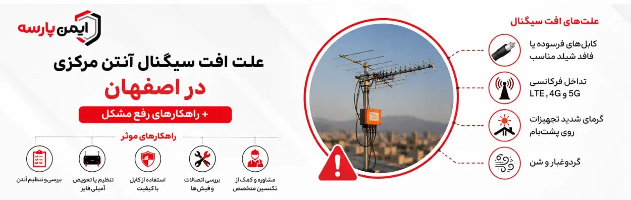 مهمترین علت های افت سیگنال با راه حل ها